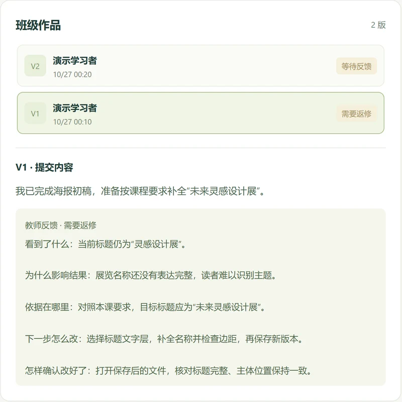 本平台版本记录与具体教师反馈界面，使用虚构演示内容